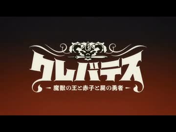 【カラオケ】Ruler［クレバテス -魔獣の王と赤子と屍の勇者-］