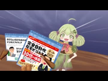 情報商材の逆襲