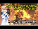 貧弱そらさんの初期体力地球防衛軍6　97
