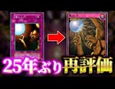 遊戯王初の罠カード「落とし穴」、25年の時を経てラッシュデュエルで再評価される