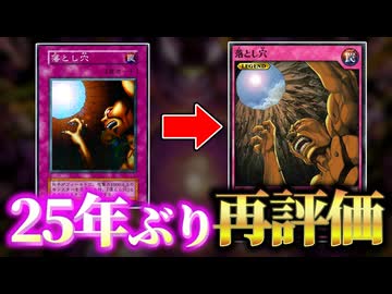 遊戯王初の罠カード「落とし穴」、25年の時を経てラッシュデュエルで再評価される