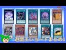 【#遊戯王マスターデュエル】遊戯王ショートまとめ1【#ずんだもん】
