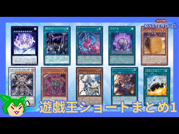【#遊戯王マスターデュエル】遊戯王ショートまとめ1【#ずんだもん】