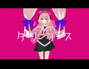 ダーリンダンス歌ってみた/エンママ