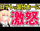 【炎上】日テレ、国分太一に逆ギレ!?ブーメラン発言を炸裂させまくり炎上へwww