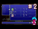 FF4PR（SFC等既プレイ）をクリアまで part2