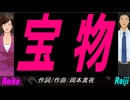 【Reiko＆Reiji】宝物【カバー曲】