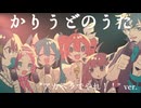 Vocal Group "アカペラでやれ！！" Live Session #2『かりうどのうた』
