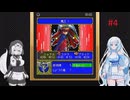 魔王が墜ちる日を遊ぶWhiteCUL#4【VOICEVOX実況】