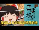 こぼれたてバイク旅しまなみ編　#04