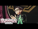 【その4】ミアレ探偵FOREVERZtoA_運命のメガストーン