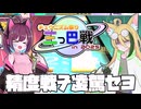 【CHUNITHM】CHUNITHM X-UniVERSE【今度こそ勝ちたい ~チュウニズム祭り 三つ巴戦 in2025~】