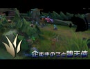 【LoLノーマル】企むきのこと堕天使【きのこ】【JG Teemo】【実況プレイ】#475