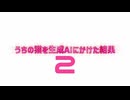 うちの猫を生成AIにかけた結果2