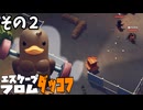 【2】私、安易にロードキャンプ行くなって言ったよね？【Escape From Duckov】