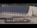 太陽光バブル　なぜ生まれたのか？