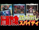 【MTGアリーナ】計画すると変身して出てくるスパイディたちが良い動きすぎる!!「アルティメット・スパイダーマン」の破壊力！「バント計画」｜スタンダード【スパイダーマン/領界路の彼方】BO1