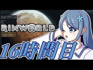 【RimWorld】寺子屋☆漂流実習！16時間目！！【ゆっくり実況】