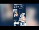 自撮り革命！高画質の簡単セルフィーモニター「ANOUV」が超便利【25/11/22まで】