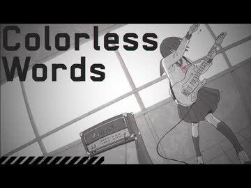 Colorless Words　feat.重音テト