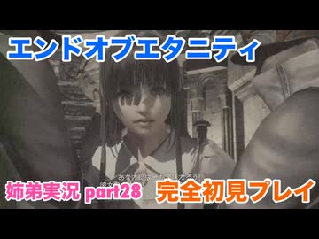 □■エンドオブエタニティを初見実況プレイ part28【姉弟実況】