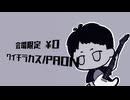 【XFD】 25秋M3 NoaNoke feat. 宮舞モカ「クイチラカス/ PAON」