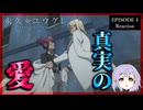 永久のユウグレ 4話 リアクション｜Dusk Beyond the End of the World Episode 4 Reaction｜アニメ同時視聴