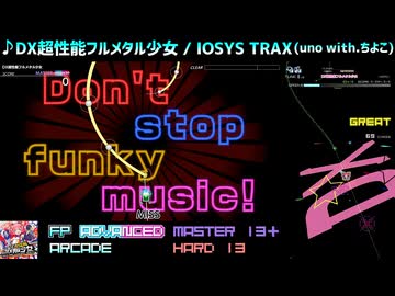 【グルコス比較動画】DX超性能フルメタル少女 (MASTER) 【グルコスFP】