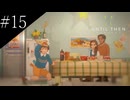 〔Until Then〕アラサー、青春をする part15