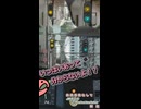 カカポ・アカカポの鉄道用語なしでJR東日本トレインシミュレータ解説「01：鉄道の信号」