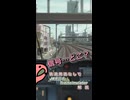カカポ・アカカポの鉄道用語なしでJR東日本トレインシミュレータ解説「03：信号がない路線！？」