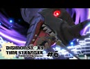 異世界からの強襲　デジモンストーリー タイムストレンジャー実況　#6