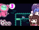 【Öoo #3】押しに弱い引っ込み思案な子!?【VOICEROID実況】