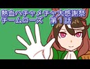 ウマ娘 プリティーダービー 熱血ハチャメチャ大感謝祭！実況プレイ１５