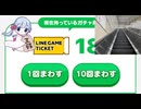 ラッキ〜ガチャ10連を引くつくよみちゃんとエスカレーター