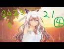 白居まるの「2025.9.21 ニコニコ生放送④」