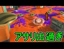【日刊スプラトゥーン3】ランキング入りを達成したダイナモ使いのXマッチ実況プレイSeason12-51【Xパワー2370【ガチアサリ】