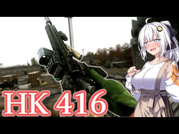 【EFT】# 318　ロングバレルで低リコイルなHK416で暴れたいあかりちゃん！【タルコフ/紲星あかり】