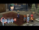 #111 英雄伝説 零の軌跡：改をやるだけ
