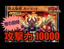 【切り抜き】攻撃力10000の偉大魔獣ガーゼットがランクマに降臨！！【遊戯王デュエルリンクス】【ラッシュデュエル】