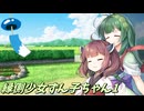 【ボイロ劇場】縁側少女ずん子ちゃん1