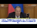 「停戦？バカ言ってんじゃねぇよ」by ラブロフ外相　「今すぐ停戦しろ」と言ってる欧州エリート達らにブチギレ！ なぜなら、今停戦したら、ナチス政権のゼレンスキーが支配するウクライナの大部分がそのまま残る