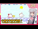 【星のカービィ３】小春で千冬な物語！【パート.9】