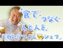 Emilychannel渋谷クロスFM2025年11月20日火曜日20時放送馬渡つよし□‍□シェフ食で人を繋げる