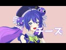 チーズ 音街ウナ