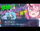 【VOICEROID実況】草統一のポケモンZA #7