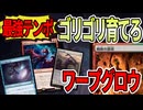 【MTGアリーナ】「〇マナ以上」誘発がゴリゴリ育つ異次元育成ゲーム！「蜘蛛の顕現」で大量ワープ「ティムールワープ」｜スタンダード【スパイダーマン/領界路の彼方】BO1