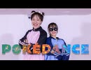 【拓_也//&amp;あきちゃん】POKÉDANCE【踊ってみた】