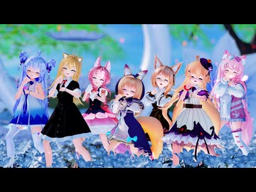 【MMD】7人で『No.1』ステラちゃん&amp;リンちゃん&amp;クコちゃん&amp;ユノアさん＆るるどらいおんちゃん＆櫻歌ミコちゃん&amp;キツネノボタンちゃん