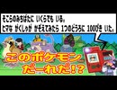 【ポケモンクイズ】図鑑説明からポケモン当ててみな!!?【初代～ダイパ編】